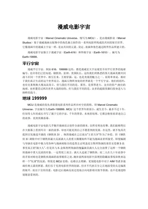 架空世界：漫威电影宇宙