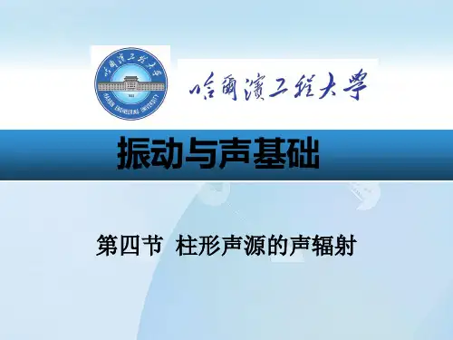 《振动与声基础》第四章第四节