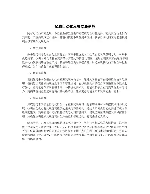 仪表自动化应用发展趋势