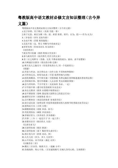 粤教版高中语文教材必修文言知识整理(古今异义篇)