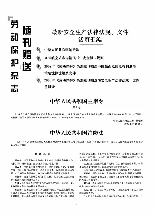 最新安全生产法律法规、文件活页汇编