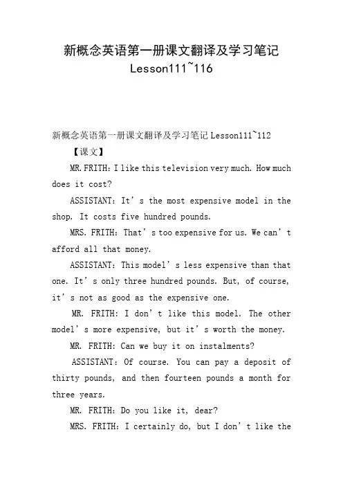 新概念英语第一册课文翻译及学习笔记Lesson111~116