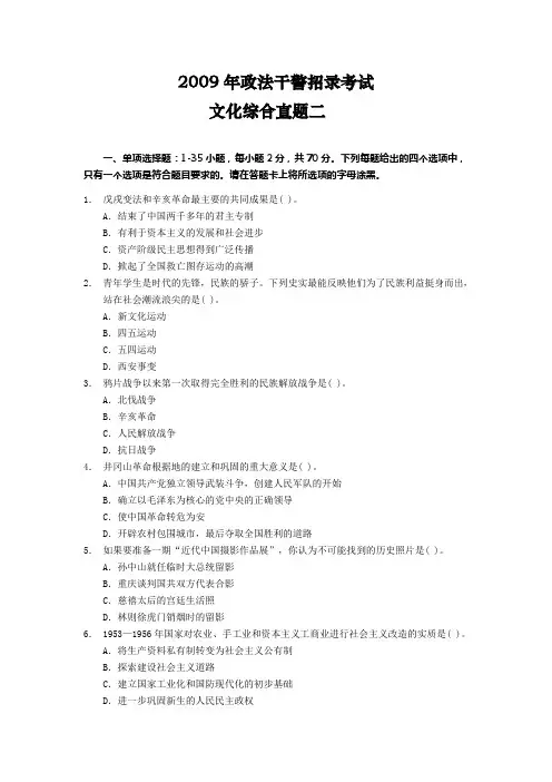 2009年政法干警招录考试文化综合真题二.