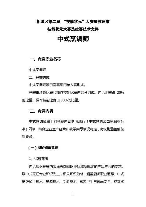 相城区第二届技能状元大赛暨苏州市