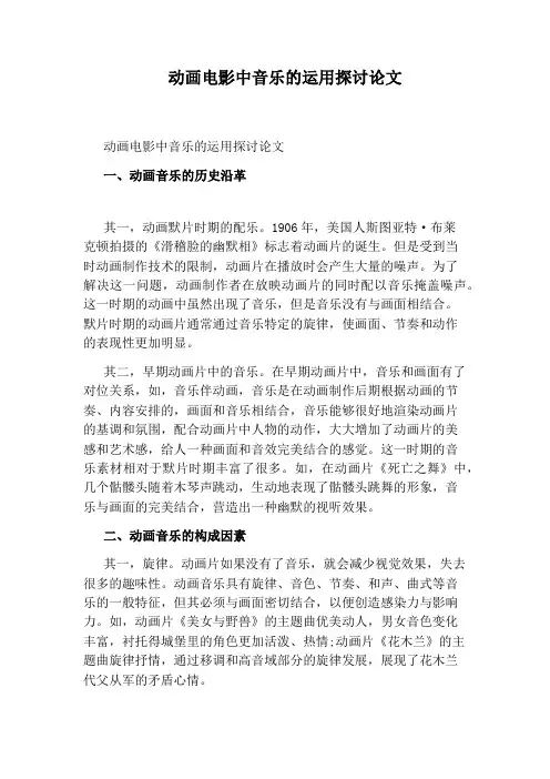 动画电影中音乐的运用探讨论文