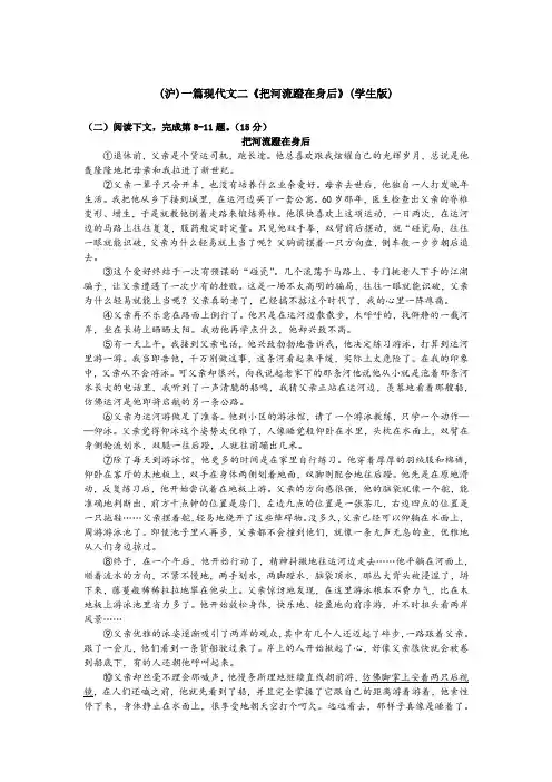 (沪)一篇现代文二《把河流蹬在身后》(学生教师版)