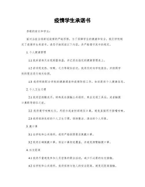 疫情学生承诺书