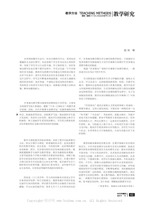 任务驱动型教学法在汽车维修专业教学中的应用