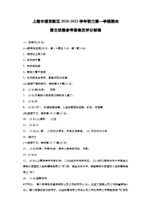 上海市浦东新区2021届九年级上学期期末(一模)语文答案