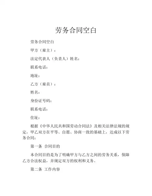 劳务合同空白