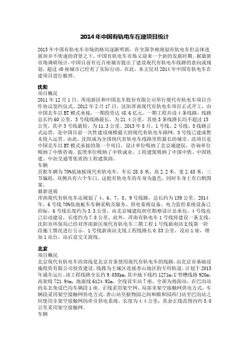 2014年中国有轨电车在建项目统计