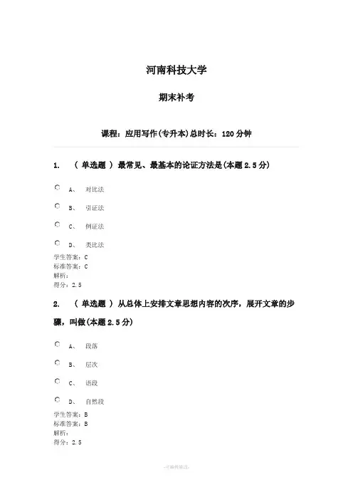 应用写作(专升本) 答案