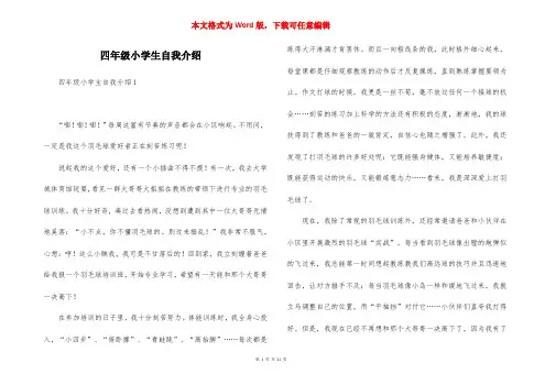 四年级小学生自我介绍
