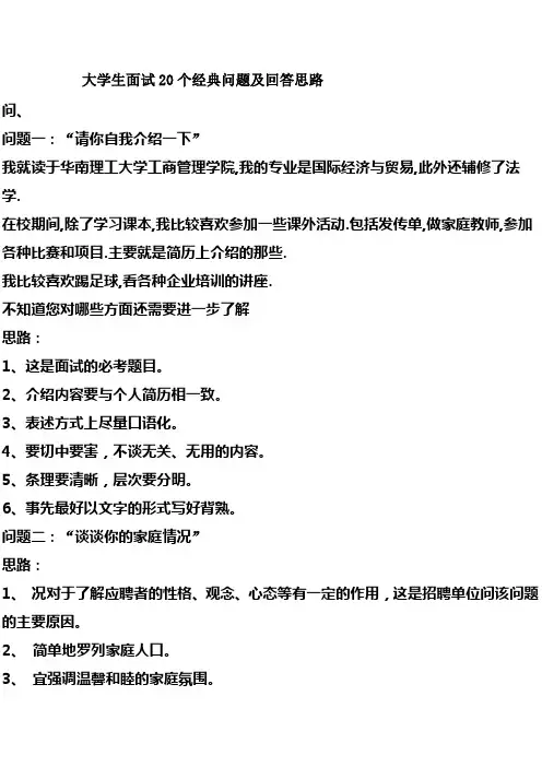 大学生面试20个经典问题及回答思路