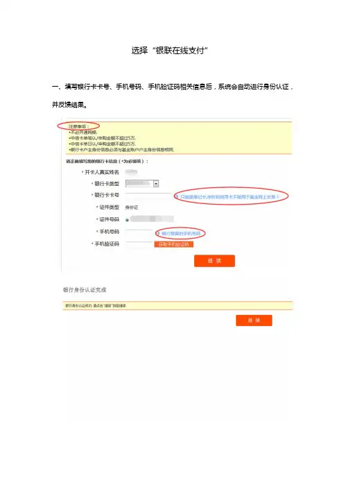 选择银联在线支付