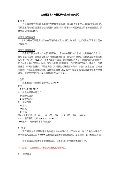 水冷却器操作说明书-1..
