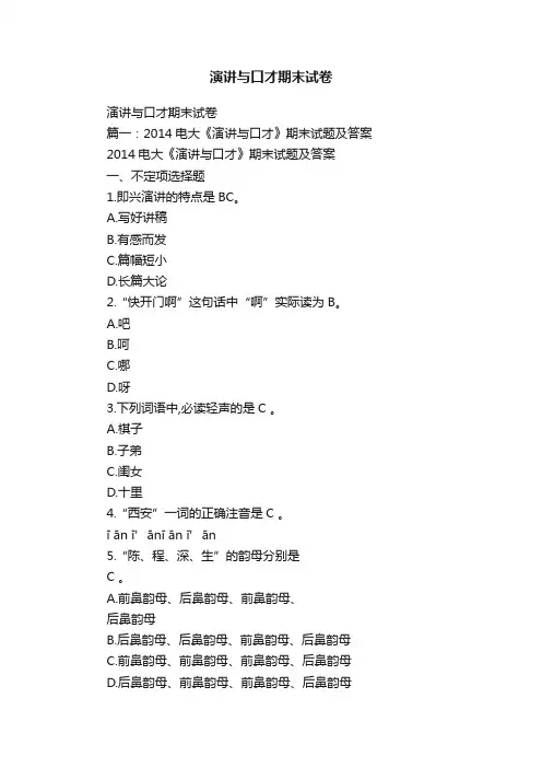 演讲与口才期末试卷