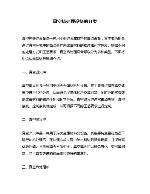 真空热处理设备的分类