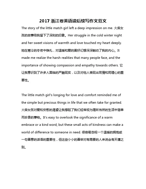 2017浙江卷英语读后续写作文范文