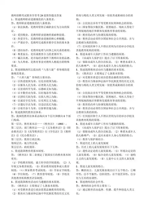 教师招聘考试教育学常考29道简答题及答案