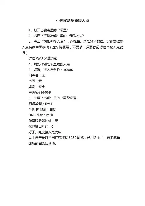 中国移动免流接入点
