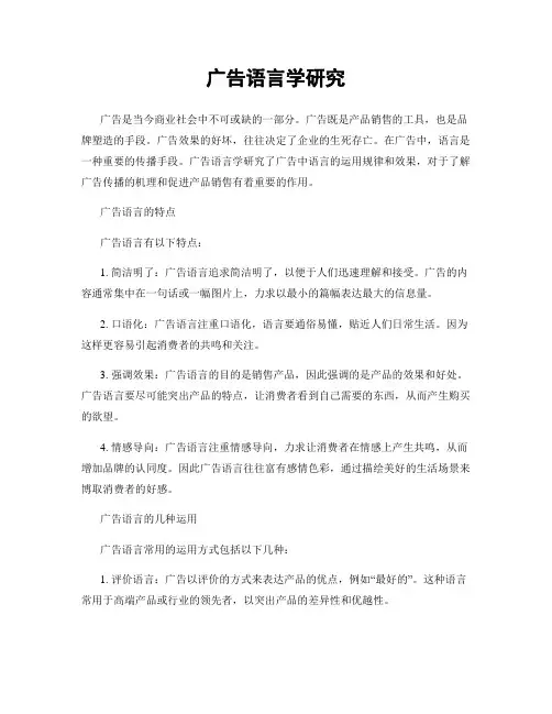 广告语言学研究