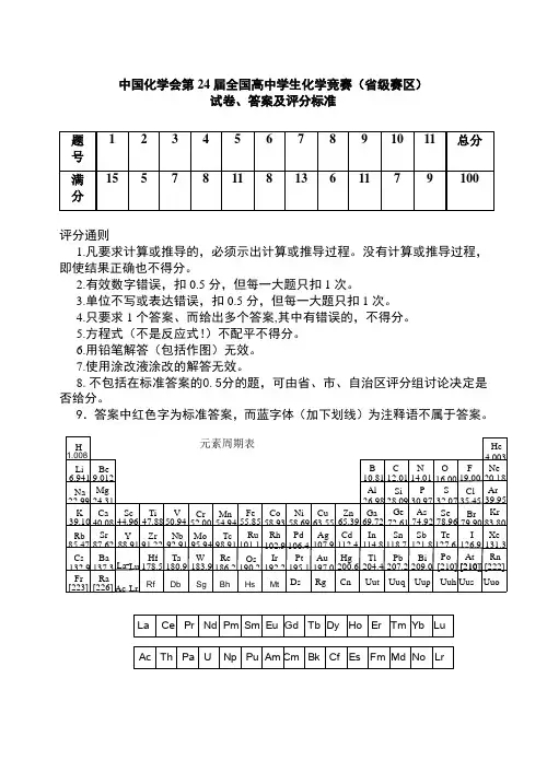 全国高中学生化学竞赛试题及答案