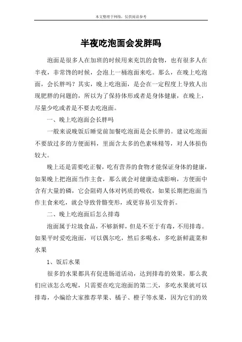 半夜吃泡面会发胖吗