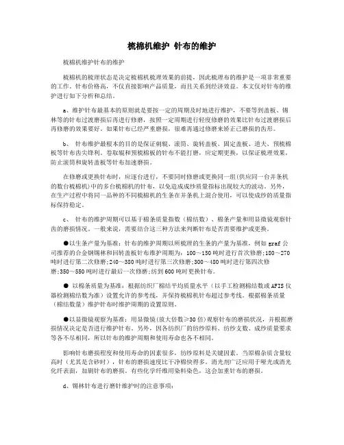 梳棉机维护 针布的维护