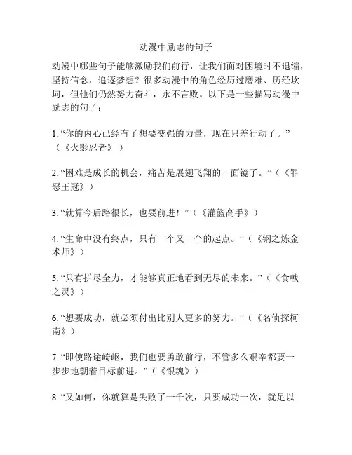 动漫中励志的句子
