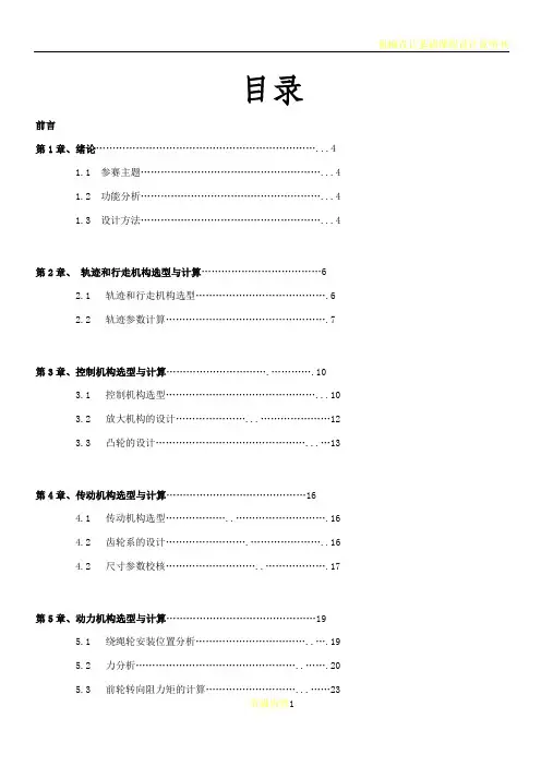 机械设计大赛-无碳小车-设计说明书