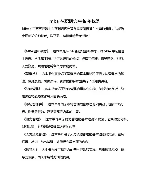 mba在职研究生备考书籍
