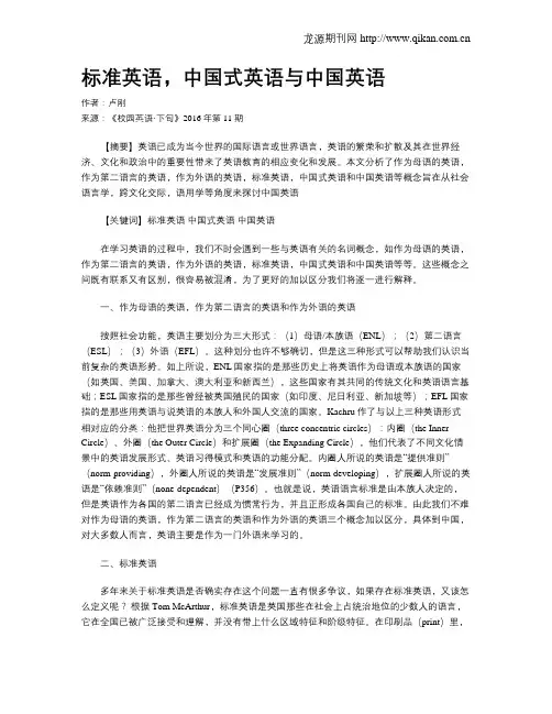 标准英语,中国式英语与中国英语