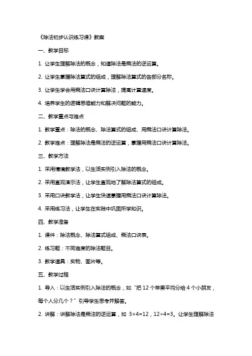 《除法初步认识练习课》教案