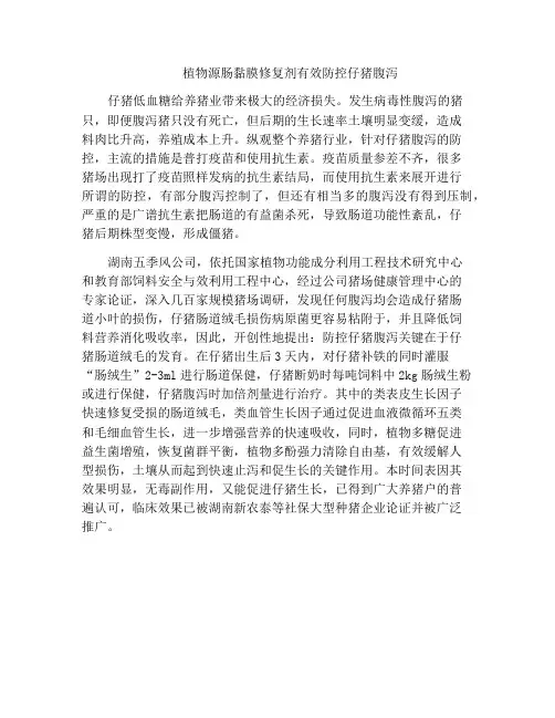 植物源肠黏膜修复剂有效防控仔猪腹泻