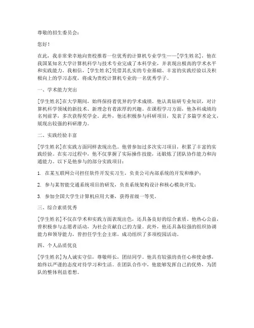 计算机专业推荐信
