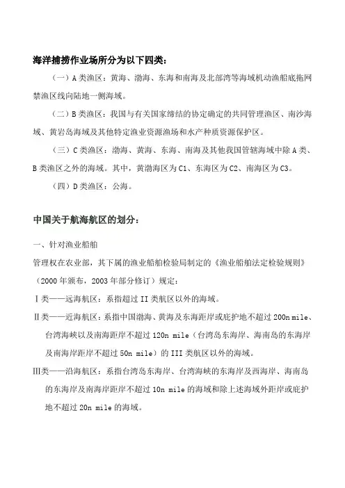 航区及渔区划分