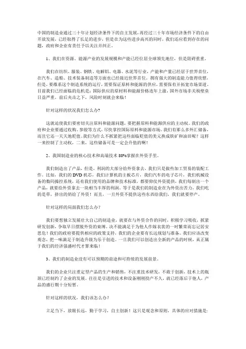 中国制造业现状分析