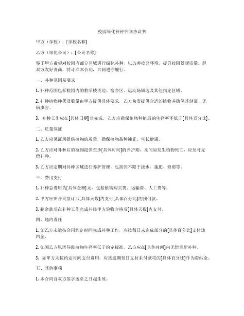 校园绿化补种合同协议书