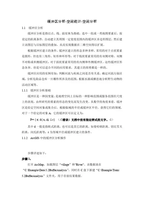 缓冲区分析-空间统计-空间分析
