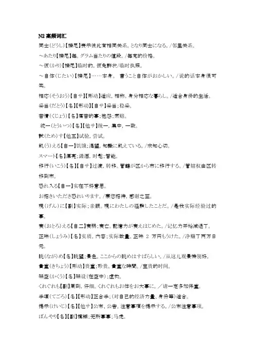 N2词汇