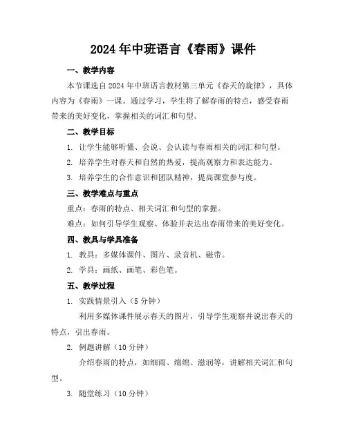 2024年中班语言《春雨》课件