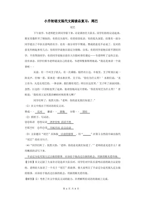 小升初语文现代文阅读总复习：尾巴