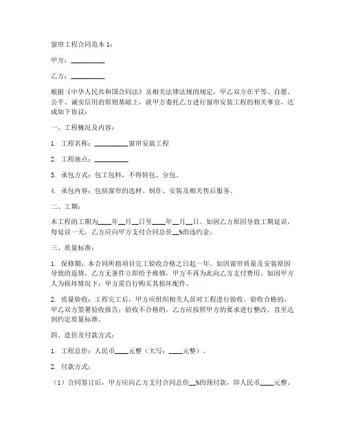 窗帘工程的合同范本3篇