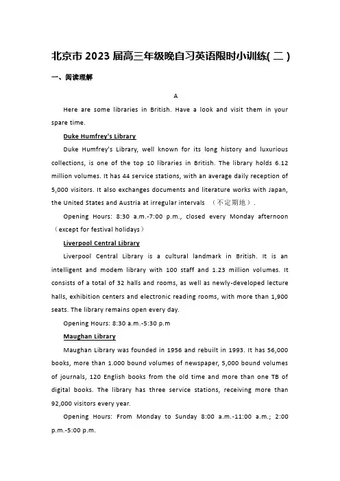 北京市2023届高三年级晚自习英语限时小训练(二)(含答案)