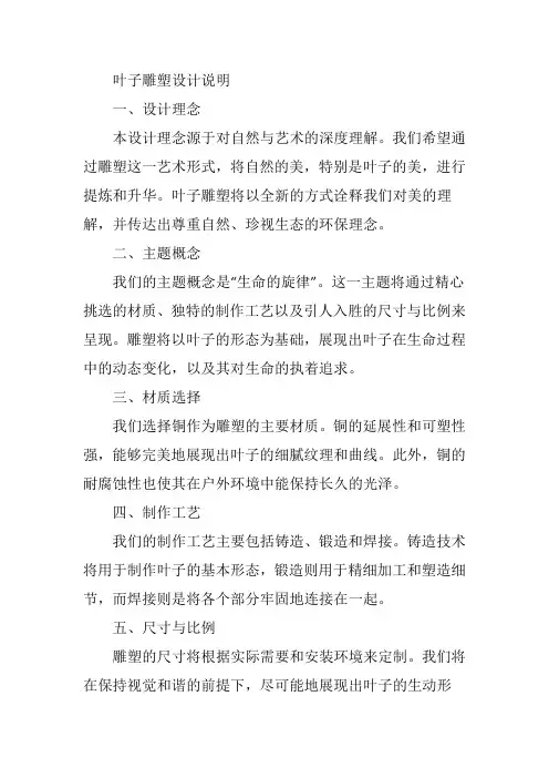 叶子雕塑设计说明