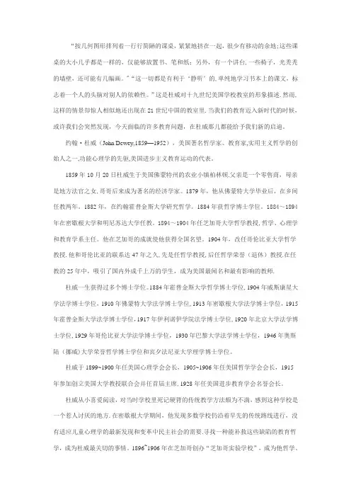 杜威的现代教育理论【范本模板】