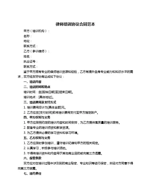 律师培训协议合同范本