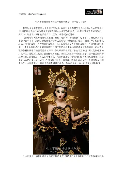 个人形象设计师和化妆师有什么区别,哪个更有前途？