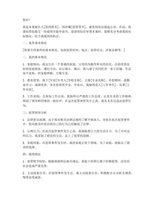 申请缓刑开庭申请书
